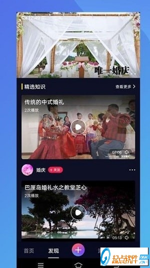 唯一婚庆下载