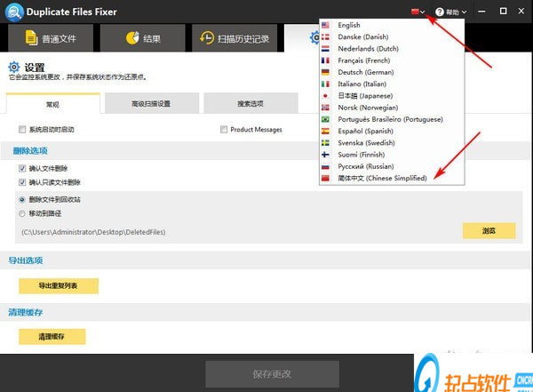 Duplicate Files Fixer免费版