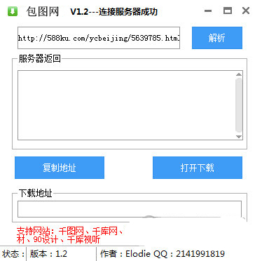 包图网解析工具下载