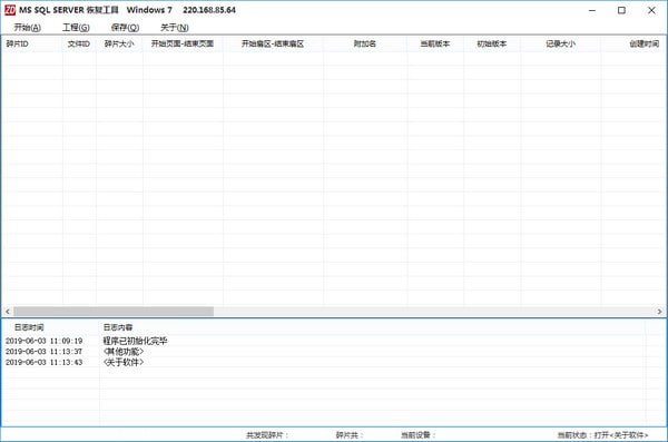MS SQL SERVER恢复工具破解版