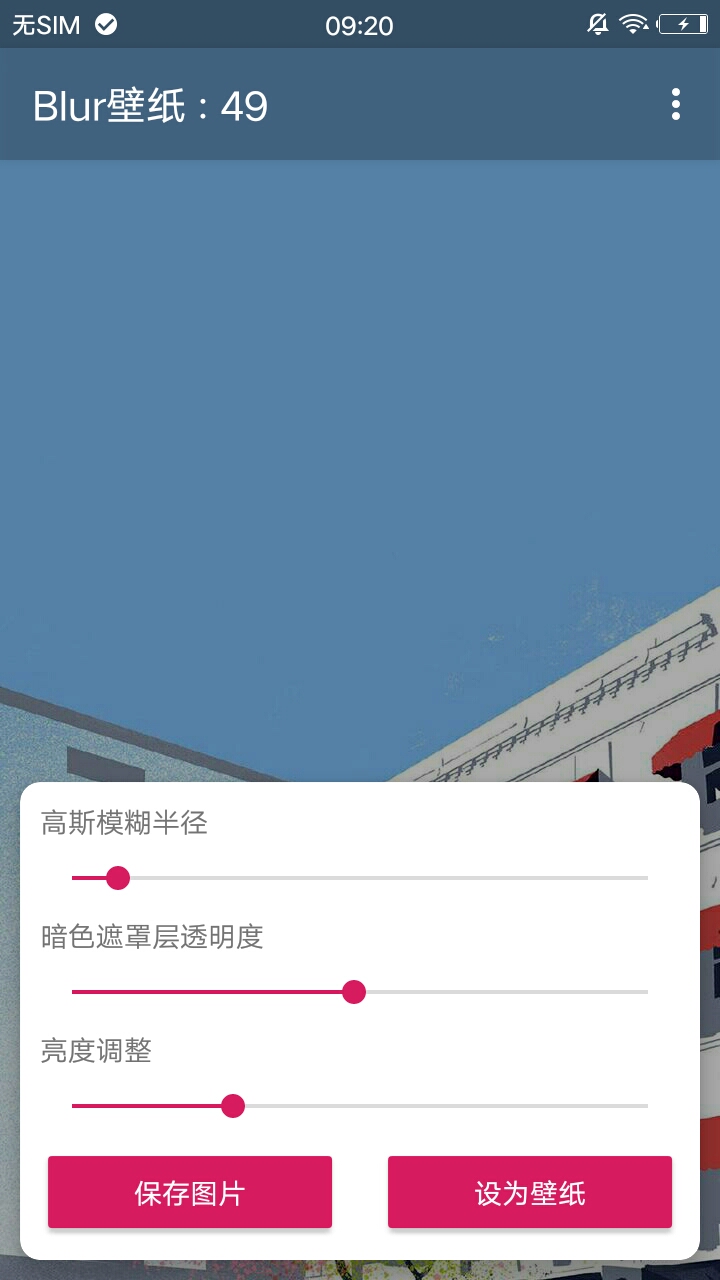 blur壁纸安卓版