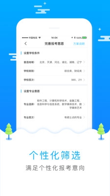 2019高考志愿填报系统