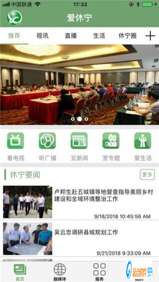 爱休宁app