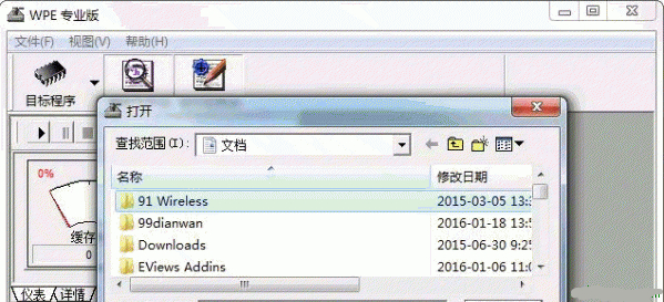 wpe下载
