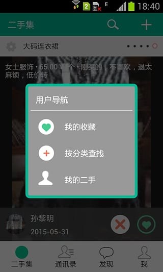 二手集手机版