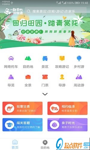游甘肃app