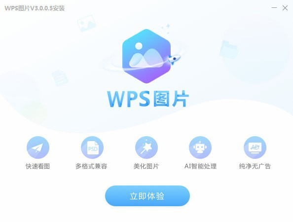 WPS图片工具
