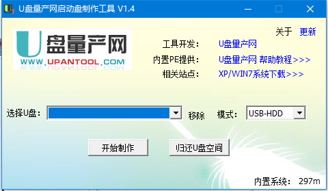 U盘量产网U盘启动盘制作工具下载