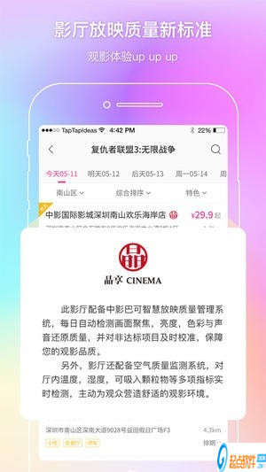 中国电影通app下载