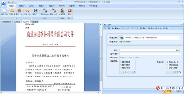 深度思维室机关公文管理软件最新版