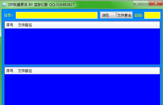 zip批量更名工具电脑版