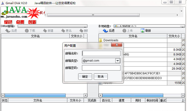 GMail Disk