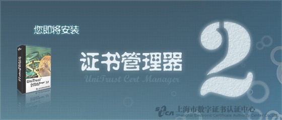 上海CA证书管理器下载