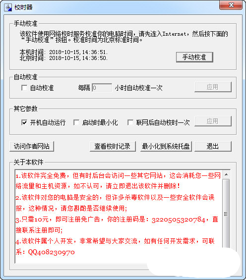 白云校时器绿色版