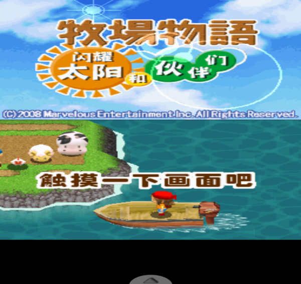 牧场物语手机版