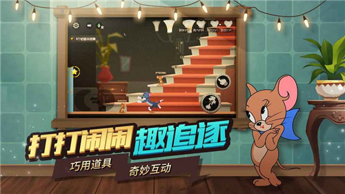猫和老鼠游戏下载