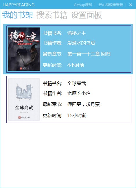 开心阅读WPF版下载