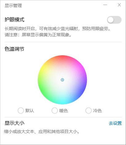 华为护眼工具免费版