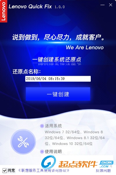 一键创建系统还原点工具下载