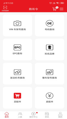 跑街令app