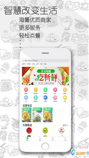 智享外卖下载