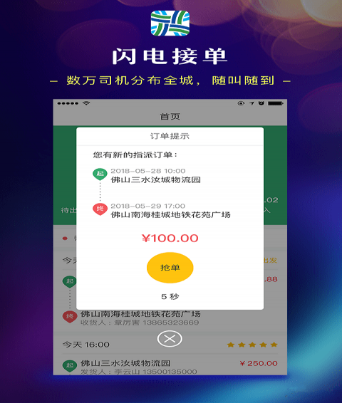中经行运app