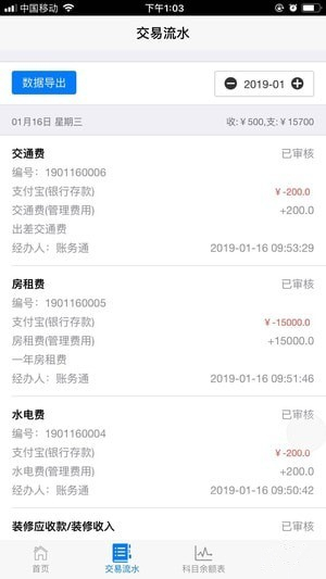 记账财务通app
