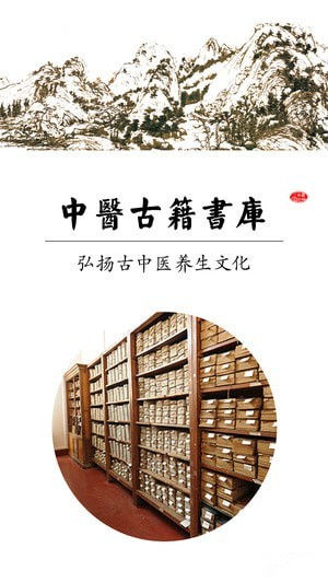 中医古籍书库app