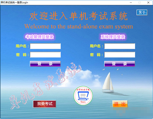 单机考试系统绿色版