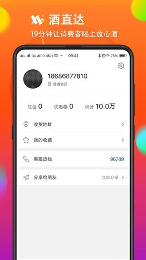 酒直达下载