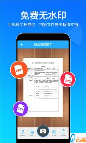 快云扫描取字下载