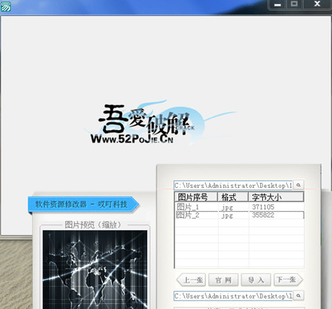 软件资源修改器