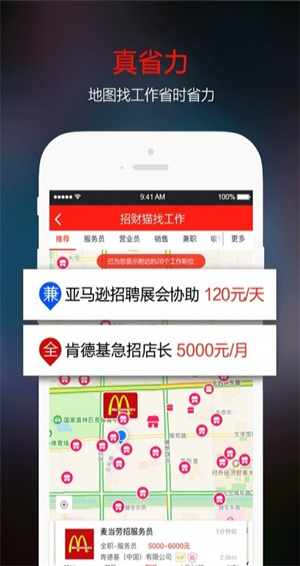 招财猫招聘网_招财猫招聘手机版下载 招财猫招聘app苹果版下载 牛游戏网