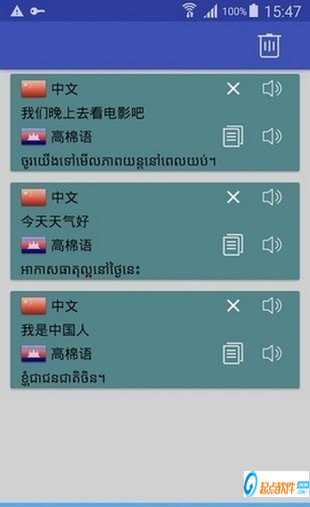 中柬翻译app下载