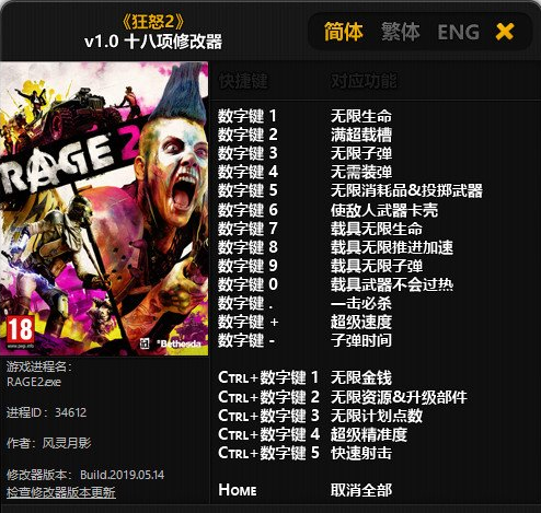 狂怒2十八项修改器