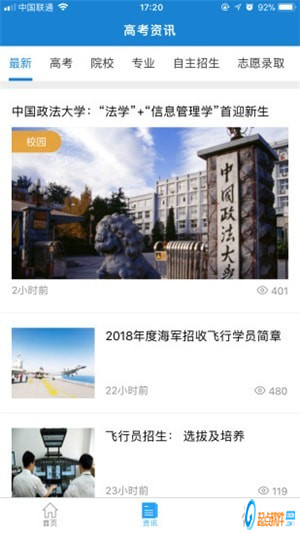 新高考助手app