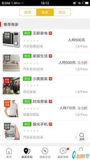 冠县同城app