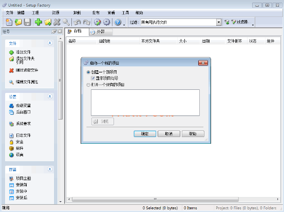 setup factory中文版