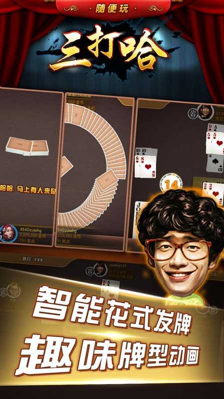 三打哈棋牌
