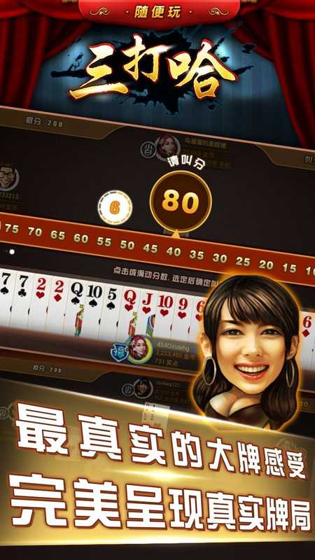 三打哈棋牌