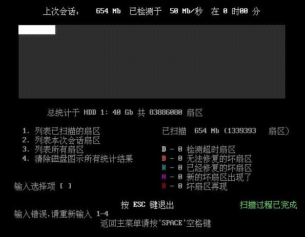 hddreg硬盘修复工具