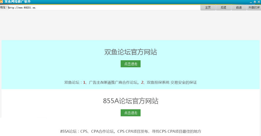 双鱼网络推广软件最新版