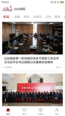 山东画院手机版