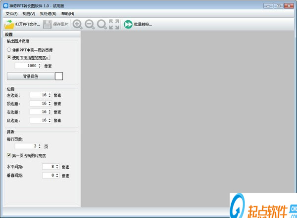 神奇PPT转长图软件绿色版