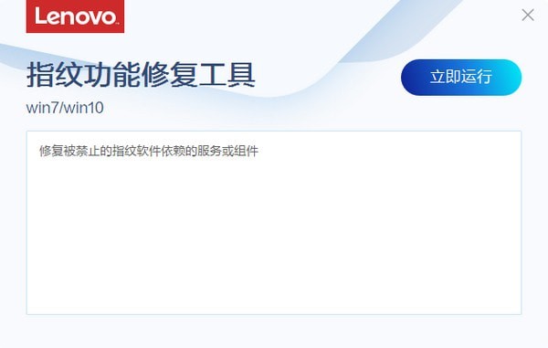 联想指纹功能修复软件