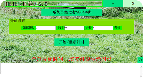 HGJL时间提醒管理免费版