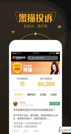 黑猫投诉app