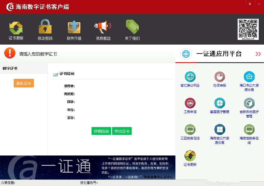 海南ca数字证书驱动