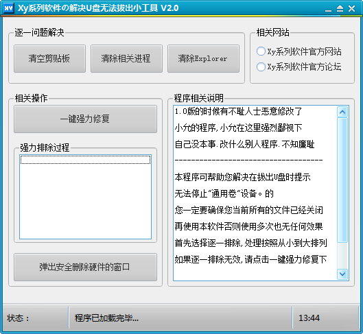 解决U盘无法拔出小工具下载
