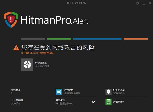 HitmanPro.Alert电脑版